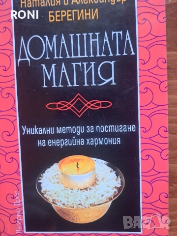 Енергийна хармония