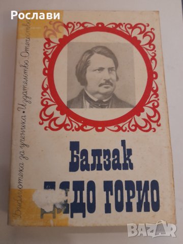 100. Малоформатен размер книги художествена литература - част първа, снимка 4 - Художествена литература - 41209263