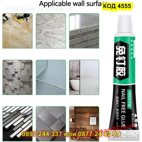 Универсално,водоустойчиво монтажно лепило - КОД 4555, снимка 5 - Други инструменти - 50873904