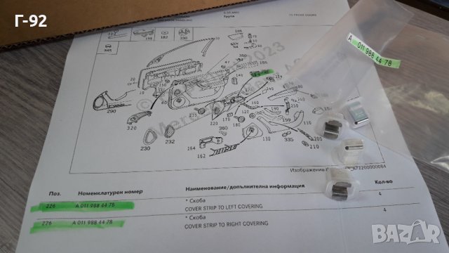 A0119884478**NEU**MERCEDES-BENZ**ЩИПКИ ЗА ДЕКОРАТИВНИТЕ ЛАЙСНИ **, снимка 2 - Части - 41082649