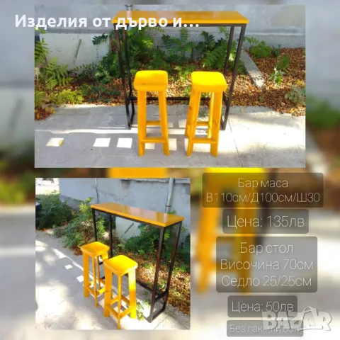 Мебели по поръчка бар столове и маси дърво и метал , снимка 4 - Столове - 48386781