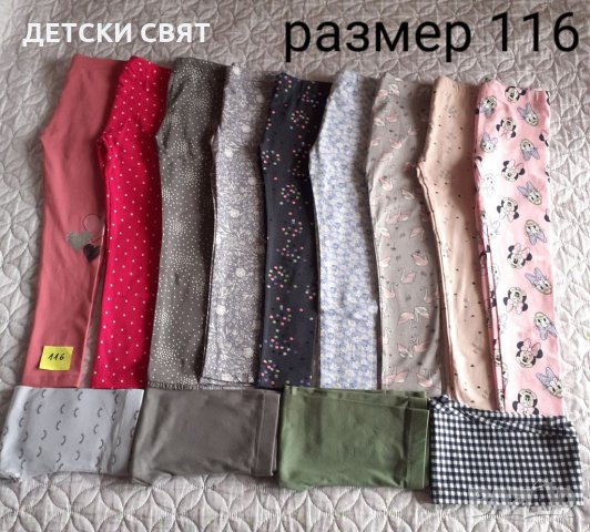 Нови памучни клинове от размер 92 до 134 на ниски цени