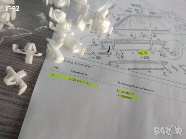 A0019885781**NEU**MERCEDES-BENZ**ЩИПКА ЗА ЛАЙСНА**C124**R124**, снимка 4 - Части - 44305429