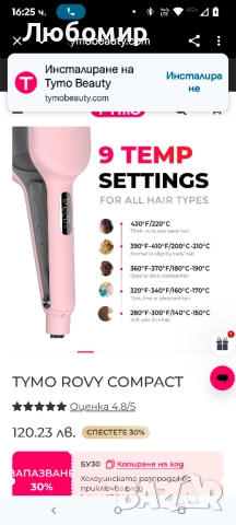 Маша за коса - TYMO ROVY Beach Waves Curling ironcompact , снимка 4 - Преси за коса - 52107804