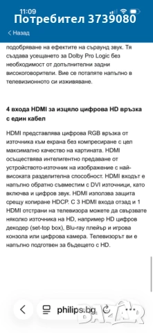 PHILIPS LCD телевизор 42 инча модел 42PFL7433D/12, снимка 15 - Телевизори - 53492506