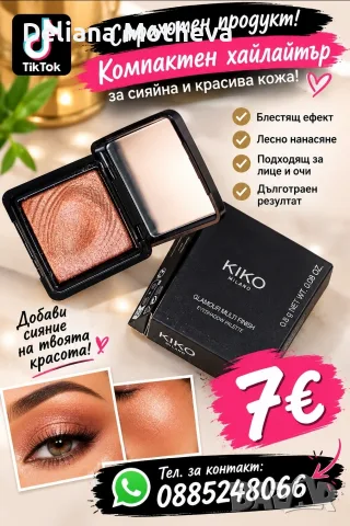 Хайлайтър за сияйно лице!