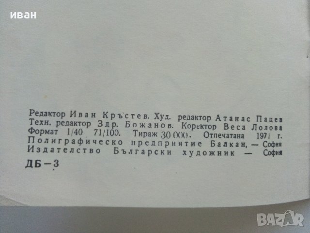 Космонавти - Йовко Киров - 1971г  , снимка 3 - Детски книжки - 42055033