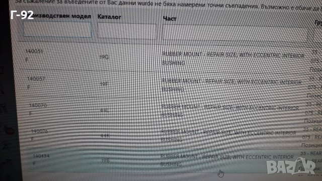 A1403528465**NEU**MERCEDES-BENZ**W140**ТАМПОН ЗА ЗАДЕН НОСАЧ **, снимка 10 - Части - 40937604