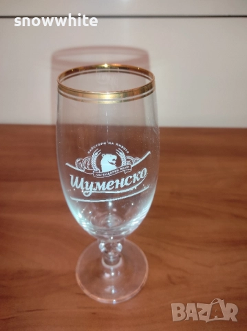  Нова чаша за бира Шуменско - 330 мл 