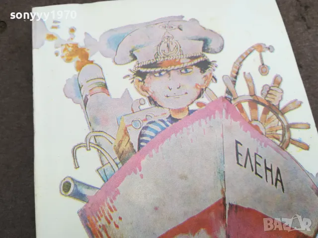 ВАСКО ДА ГАМА ОТ СЕЛО РУПЧА 0402251639, снимка 3 - Художествена литература - 48965335