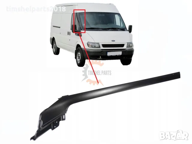 Лайсна предно стъкло за Ford Transit 2000-2006 год. - Пасажерска страна