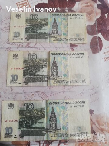 Банкноти Русия 1997г 3 броя , снимка 1