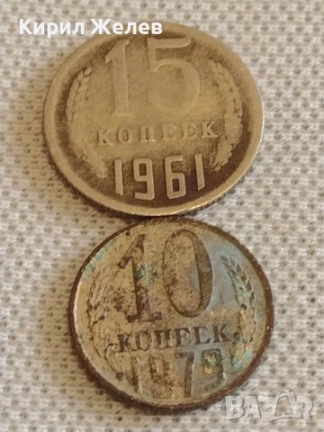 Лот монети 10 броя копейки СССР различни години и номинали за КОЛЕКЦИОНЕРИ 40280, снимка 10 - Нумизматика и бонистика - 44209371