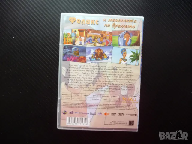 Феликс и машината на времето DVD филм приключенски анимация, снимка 3 - Анимации - 49750607