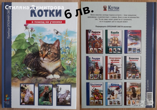 Енциклопедия Котки