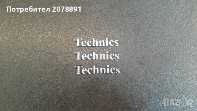 Емблеми - Напдиси - Technics - Техникс