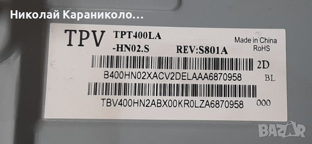 Продавам Крачета,стойки от тв. PHILIPS 40FFS5501/12, снимка 3 - Телевизори - 42385172