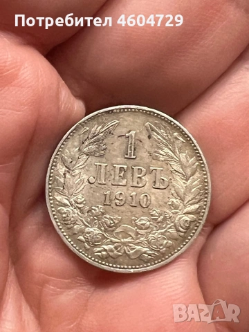 1 лев 1910