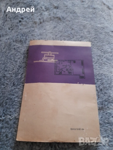 Книга Любителски Транзисторни Приемници, снимка 4 - Специализирана литература - 53574802