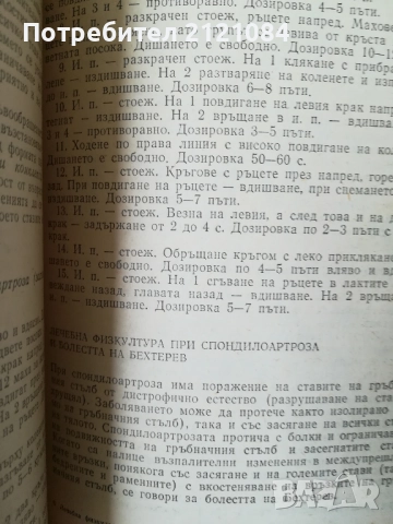 Лечебна физкултура при домашни условия / Г.Каранешев , снимка 5 - Специализирана литература - 51867450
