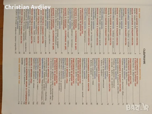 Учебник по Изобразително изкуство , снимка 2 - Учебници, учебни тетрадки - 56071040