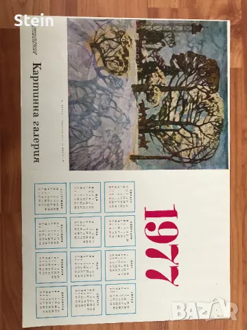 Стари календари, плакати  от списания, снимка 3 - Други ценни предмети - 47999232