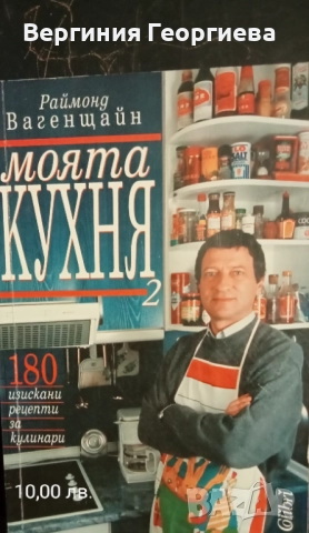 Кулинарни рецепти - луксозна, световна кухня и други , снимка 7 - Специализирана литература - 51828877