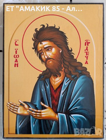 Икони 12/8 см, снимка 2 - Икони - 38844389