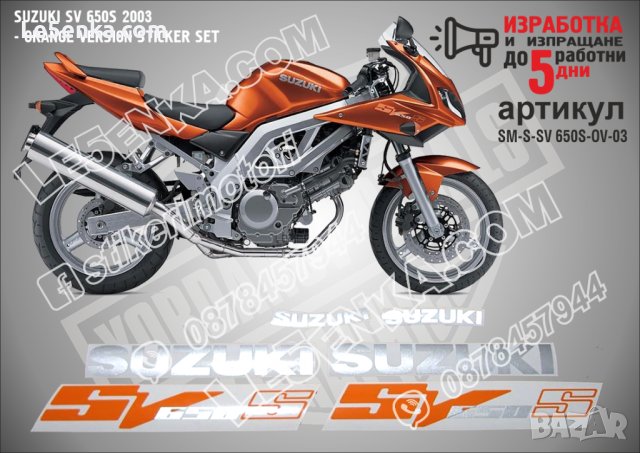 SUZUKI SV 650S ORANGE VERSION 2003 SM-S-SV 650S-OV-03