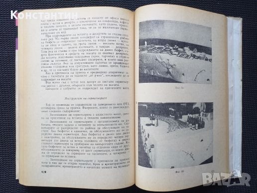 Сервиране Учебник , снимка 5 - Специализирана литература - 41142222