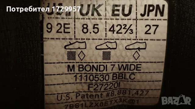 Hoka One One Bondi 7 Номер 42 2/3, снимка 13 - Маратонки - 50420730