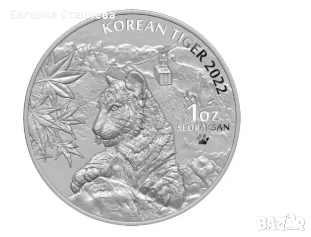 инвестиционно сребро КОРЕЙСКИ ТИГЪР УНИКАТ 1 УНЦИЯ