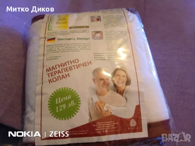 Магнитен терапевтичен колан нов Woolmark  немски марков вълна