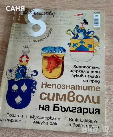 Ретро списания,,ОСЕМ",по4,50€ броя, снимка 6 - Колекции - 53240184