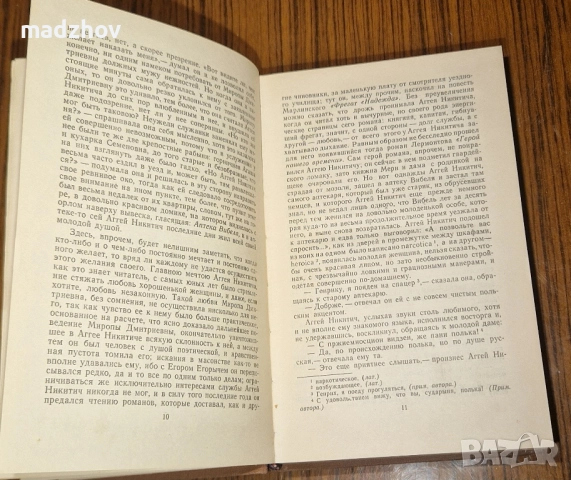 Книга Писемский Том 9, снимка 6 - Художествена литература - 51662348