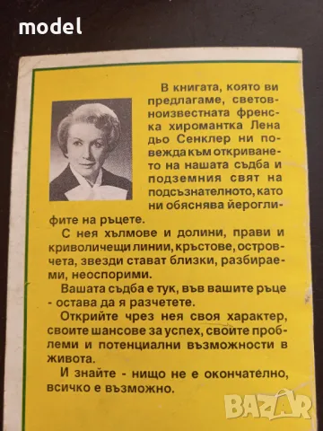 Линиите на ръката и техните тайни - Лена дьо Сенклер, снимка 3 - Други - 48668039