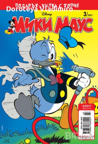 Търся комикси Мики Маус, Доналд Дък, Макрокомикс, снимка 1 - Детски книжки - 41702319