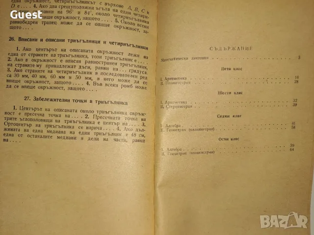 Математически диктовки, снимка 6 - Специализирана литература - 48969582