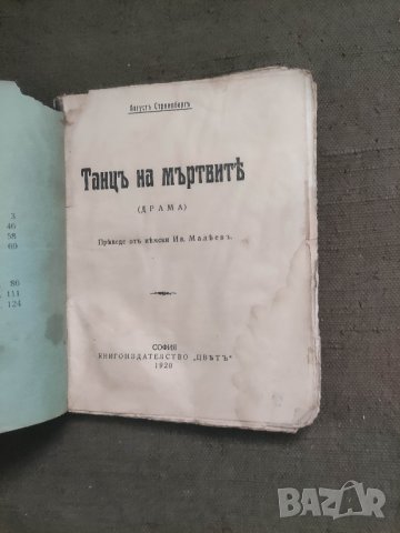 продавам книга "Танц на мъртвите.Август Стринберг, снимка 4 - Художествена литература - 42242474