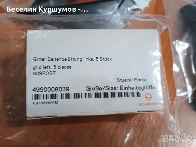 Аксесори за каски Shoei Multitec, Shoei Neotec 2 и Schuberth E1, снимка 11 - Аксесоари и консумативи - 39140055