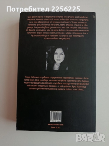 В шепа прах, снимка 4 - Художествена литература - 52165187