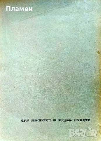 Родни слова. Сборникъ /1942/, снимка 6 - Антикварни и старинни предмети - 56362900
