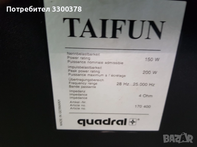 Тонколони quadral taifun, снимка 7 - Тонколони - 51692845