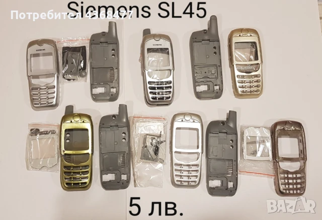 ПАНЕЛИ за SIEMENS SX1, SL45, AX75, AX72, M75, CX75, S75, S35, M35, A31, ST60, ST55, снимка 2 - Резервни части за телефони - 50604684