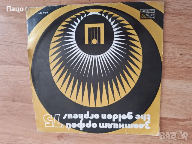  Златният Орфей 75  XI международен фестивал на българската песен