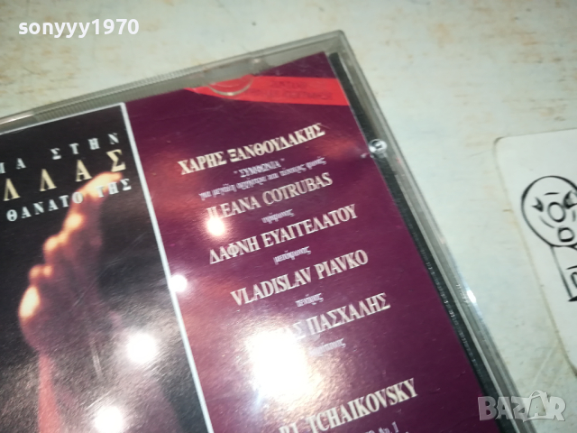 MARIA CALLAS CD-ВНОС GERMANY 1403241126, снимка 7 - CD дискове - 44758912