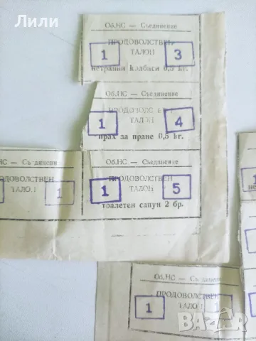 Талони за храна от социализма. Продоволствен талон, снимка 2 - Други ценни предмети - 47322189