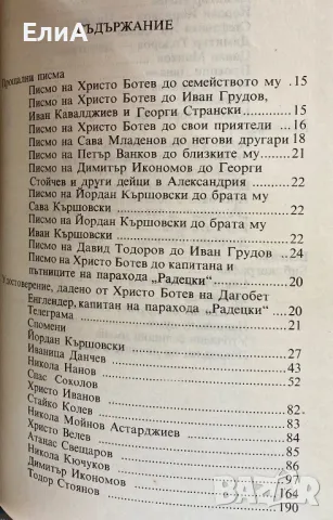 Ботевите Четници Разказват, снимка 3 - Други - 49601998
