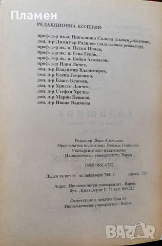 Годишник. Том 73 / 2001, снимка 2 - Специализирана литература - 36253841