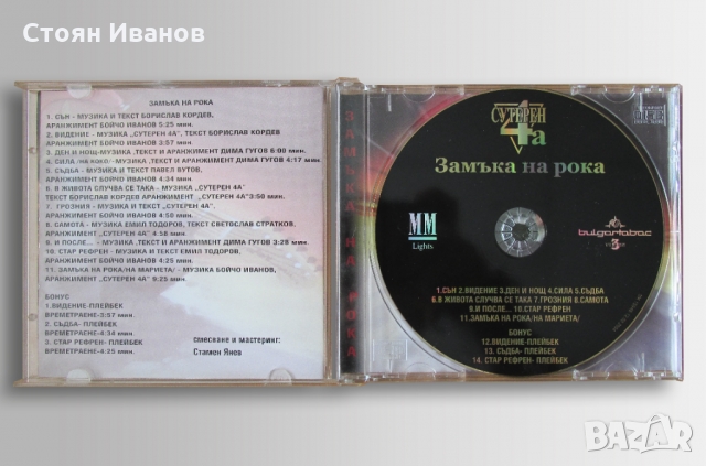 CD Компакт диск Сутерен 4а - Замъка на рока, снимка 2 - CD дискове - 36065500